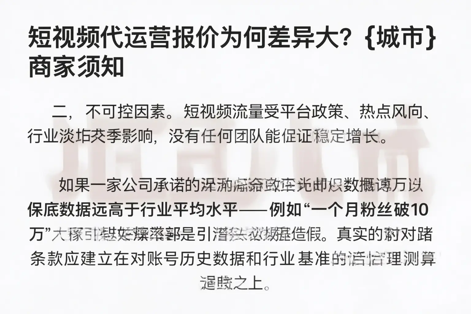短视频代运营报价为何差异大?兰坪商家须知