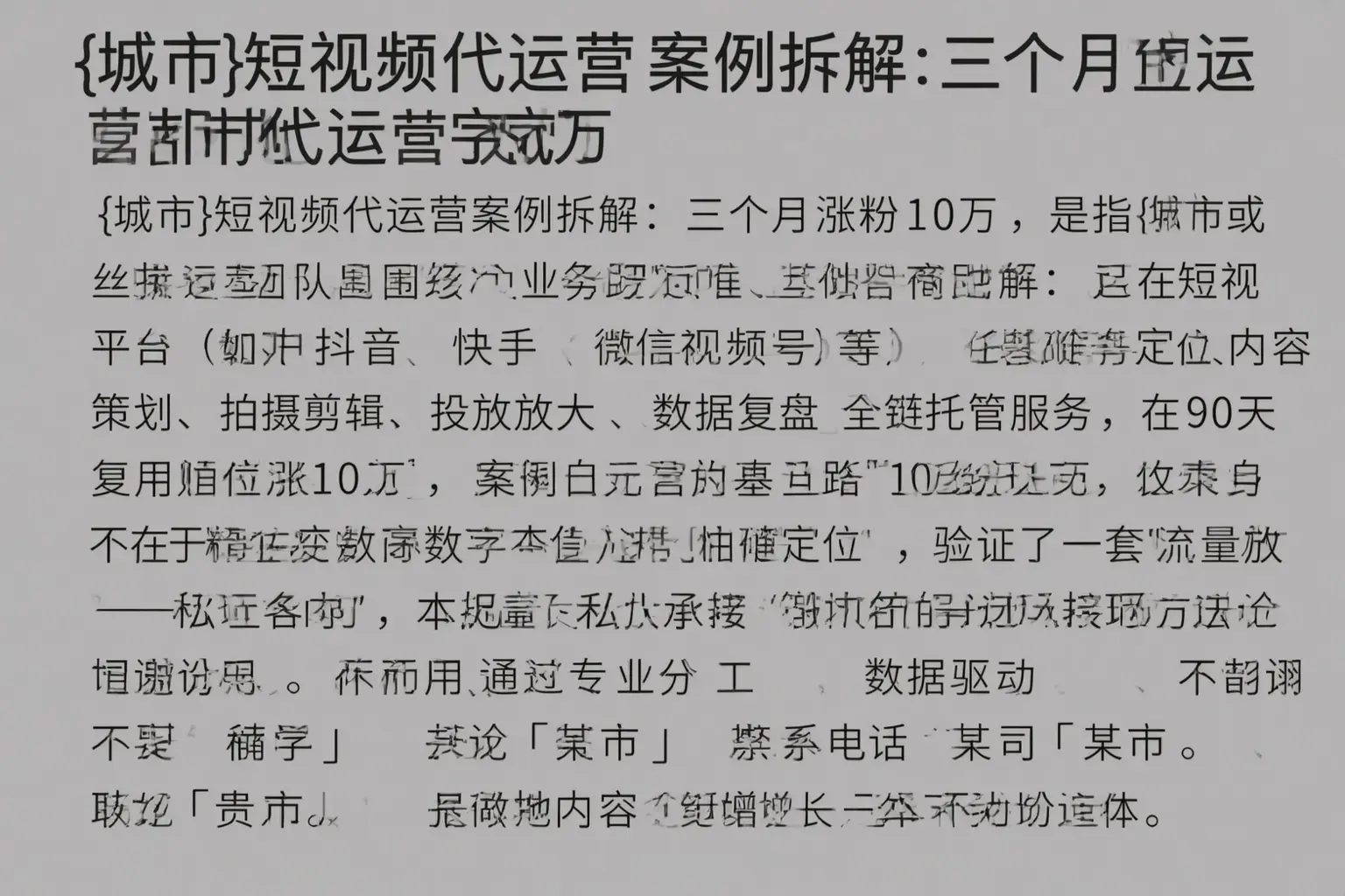 兰坪短视频代运营案例拆解：三个月涨粉10万