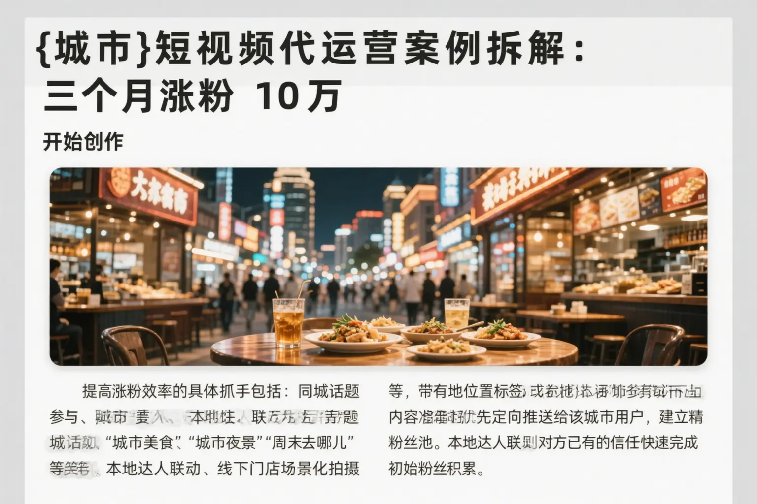 兰坪短视频代运营案例拆解：三个月涨粉10万