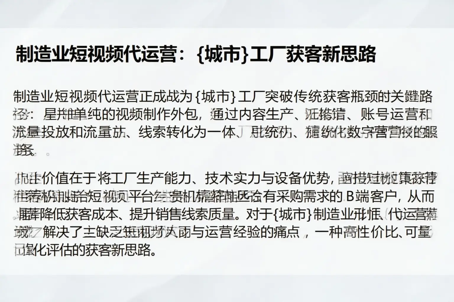 制造业短视频代运营：兰坪工厂获客新思路