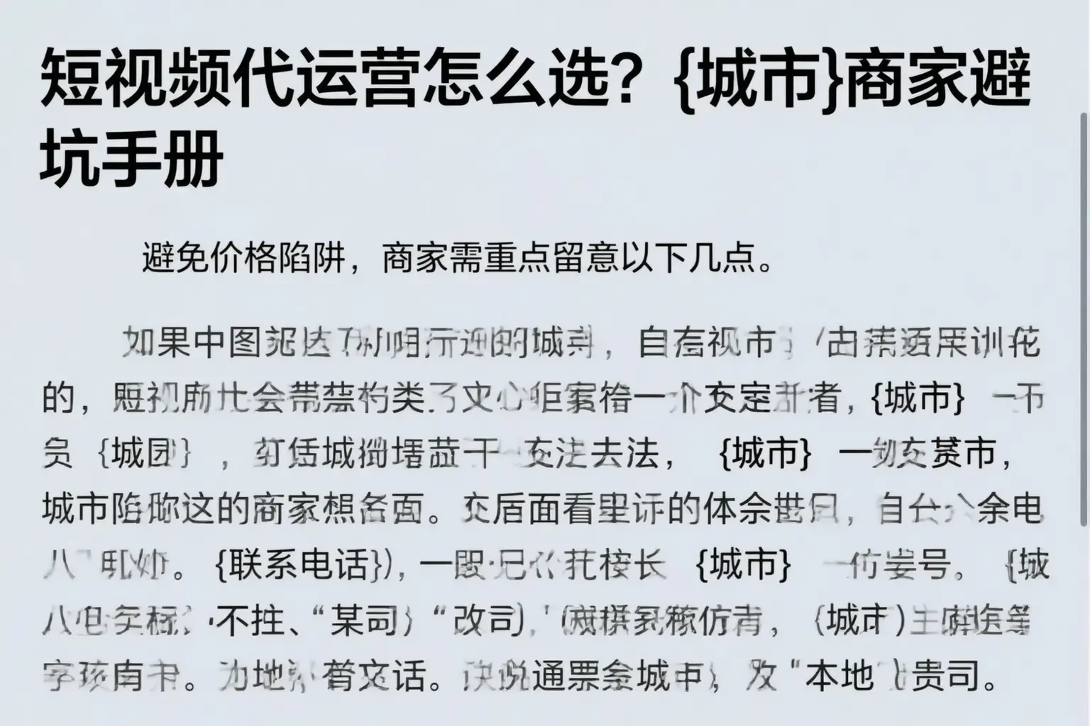 短视频代运营怎么选?兰坪商家避坑手册