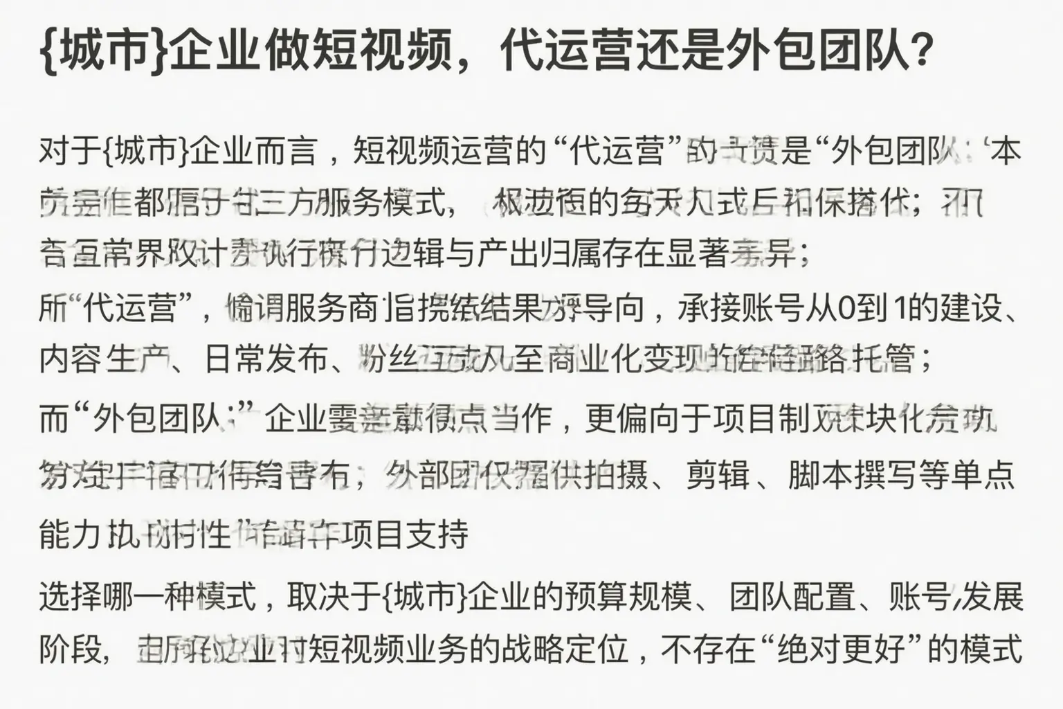 兰坪企业做短视频，代运营还是外包团队？