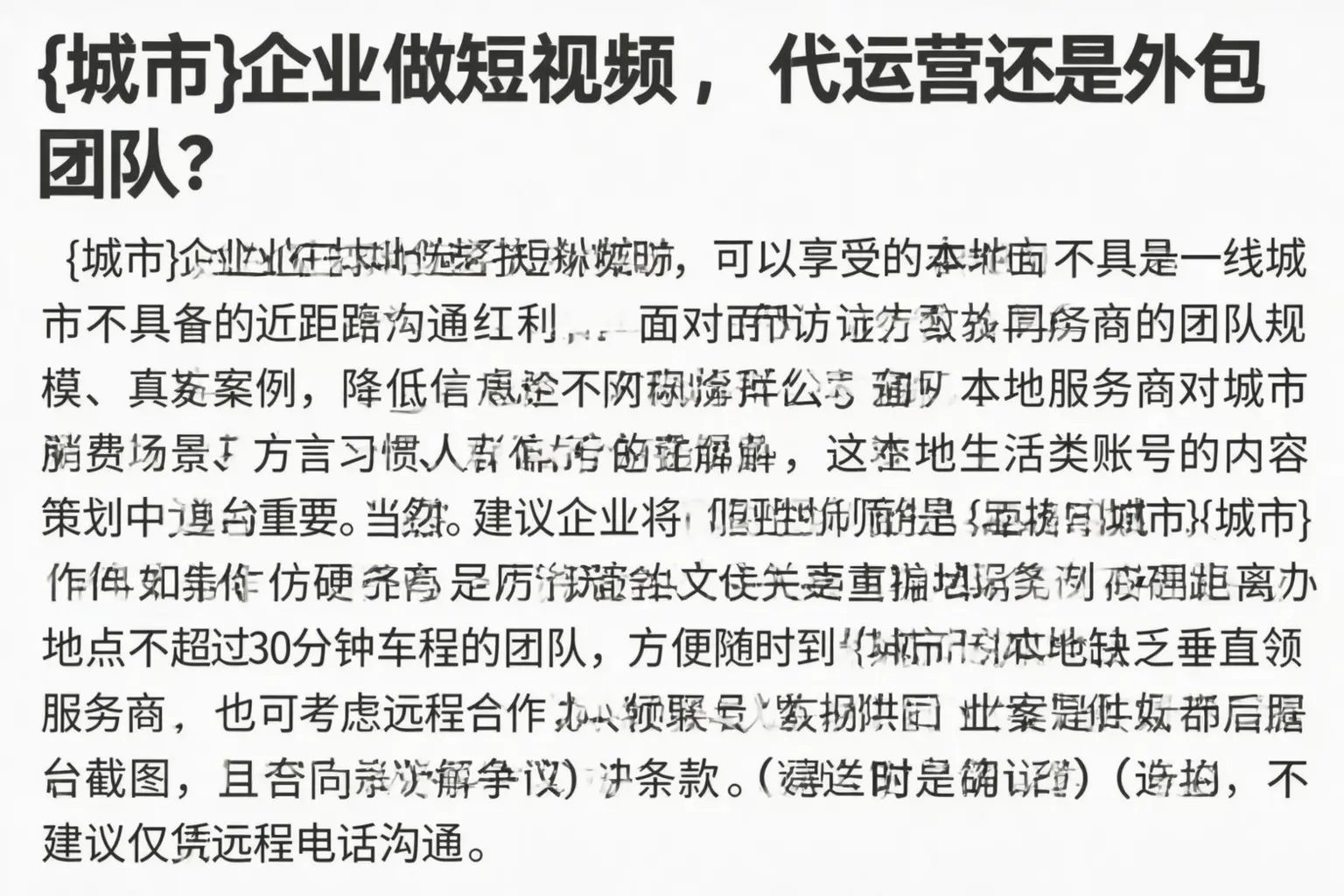 兰坪企业做短视频，代运营还是外包团队？