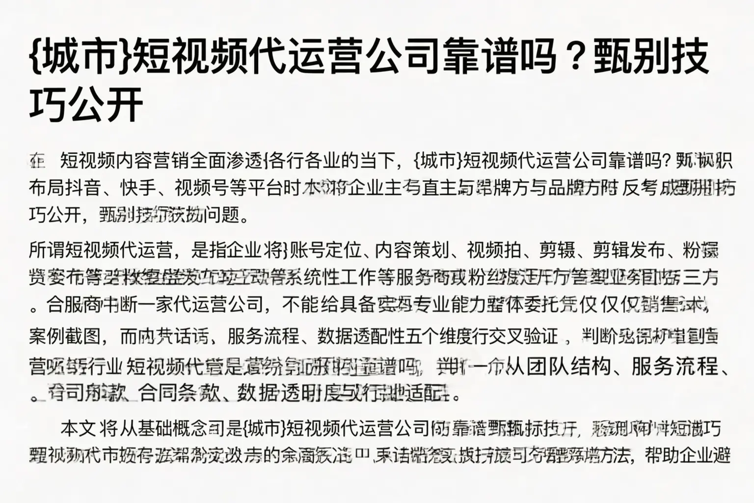 兰坪短视频代运营公司靠谱吗?甄别技巧公开
