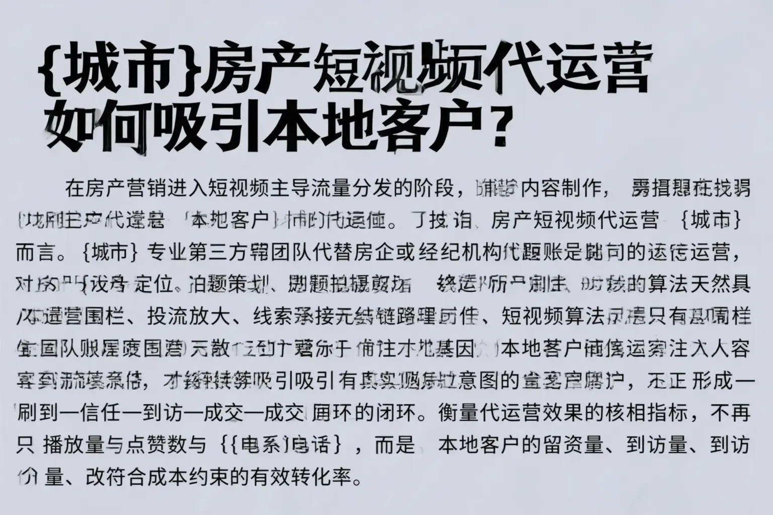 兰坪房产短视频代运营如何吸引本地客户?